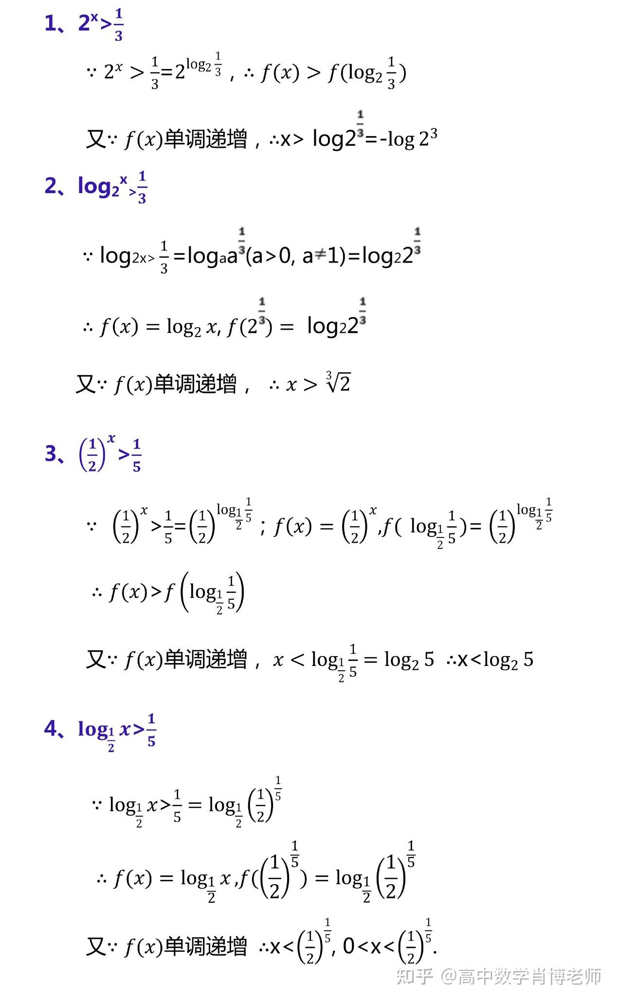 函数单调性知识点 