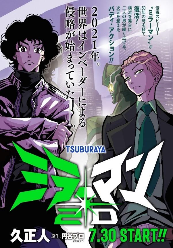 镜子超人50周年漫画连载