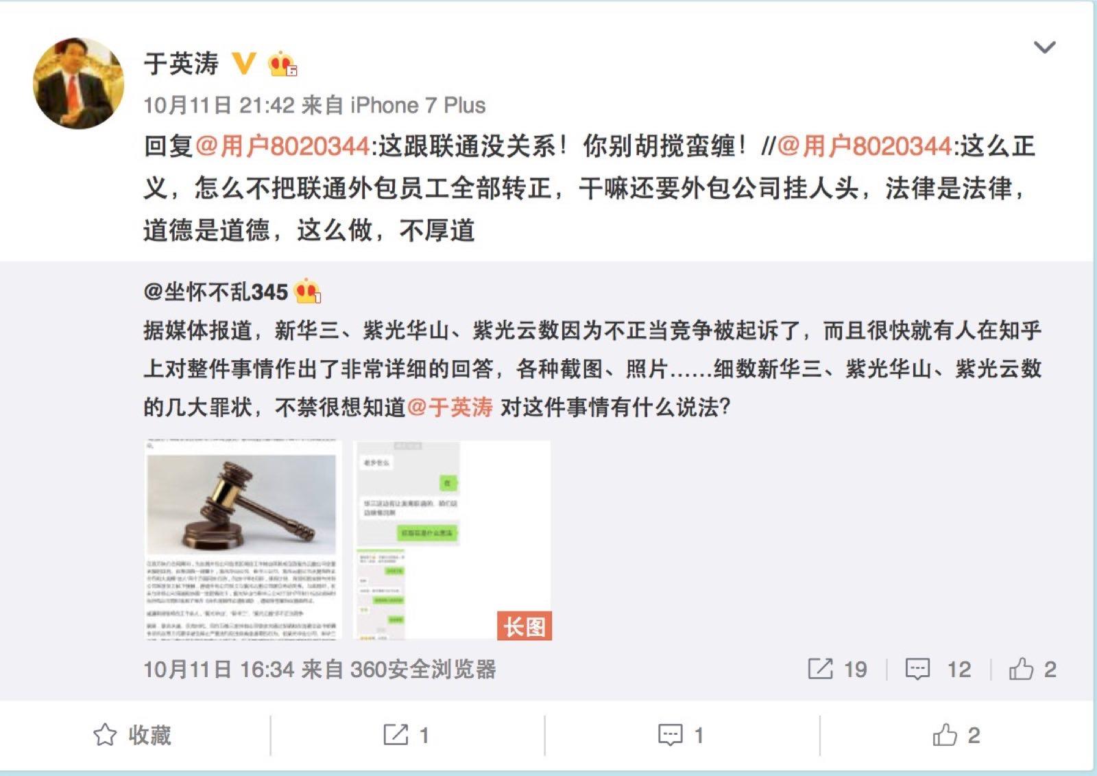 新华三、紫光华山、紫光云数为什么被起诉不正