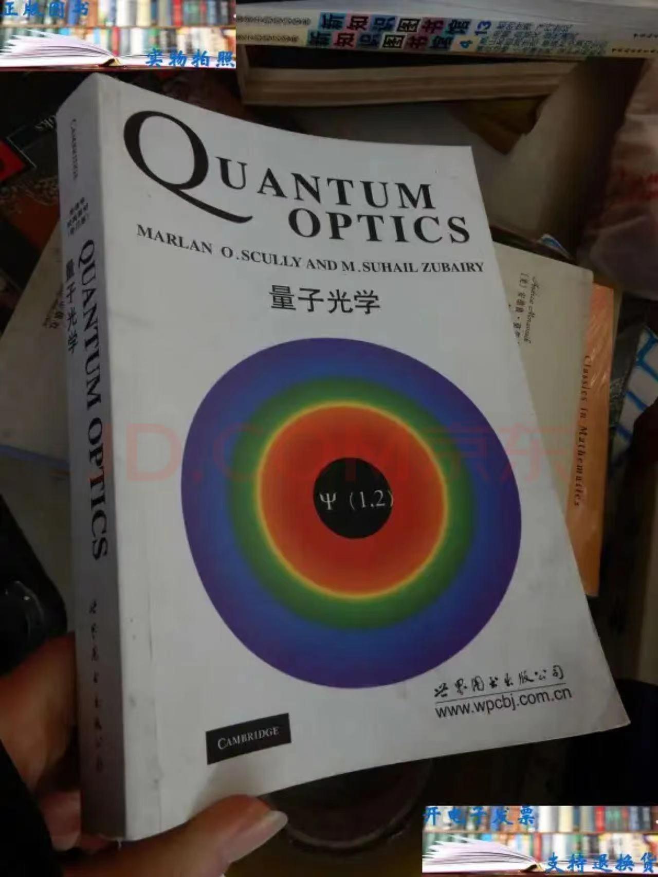 哪本量子光学教材写的好？ - 知乎