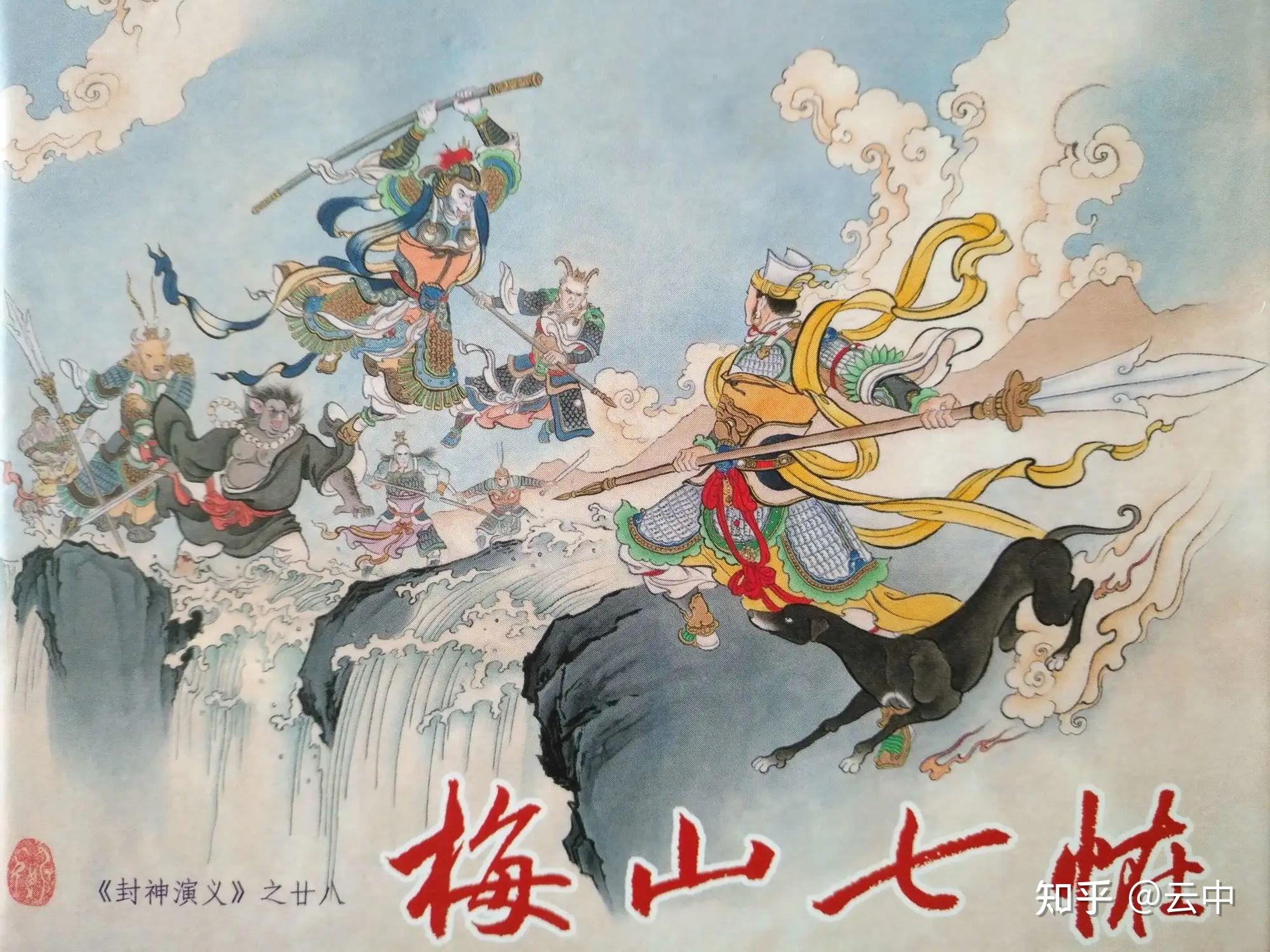 封神中,梅山七怪实力该如何排名?七怪结局又是如何? - 知乎