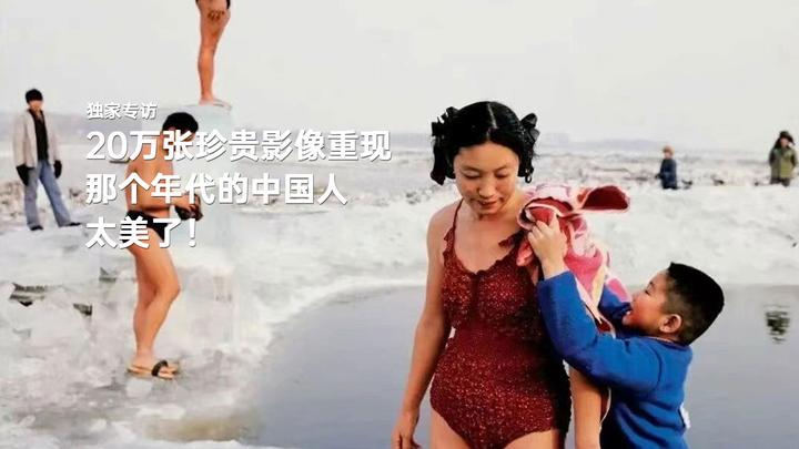 20万张珍贵影像重现：那个年代的中国人，太美了！ - 知乎