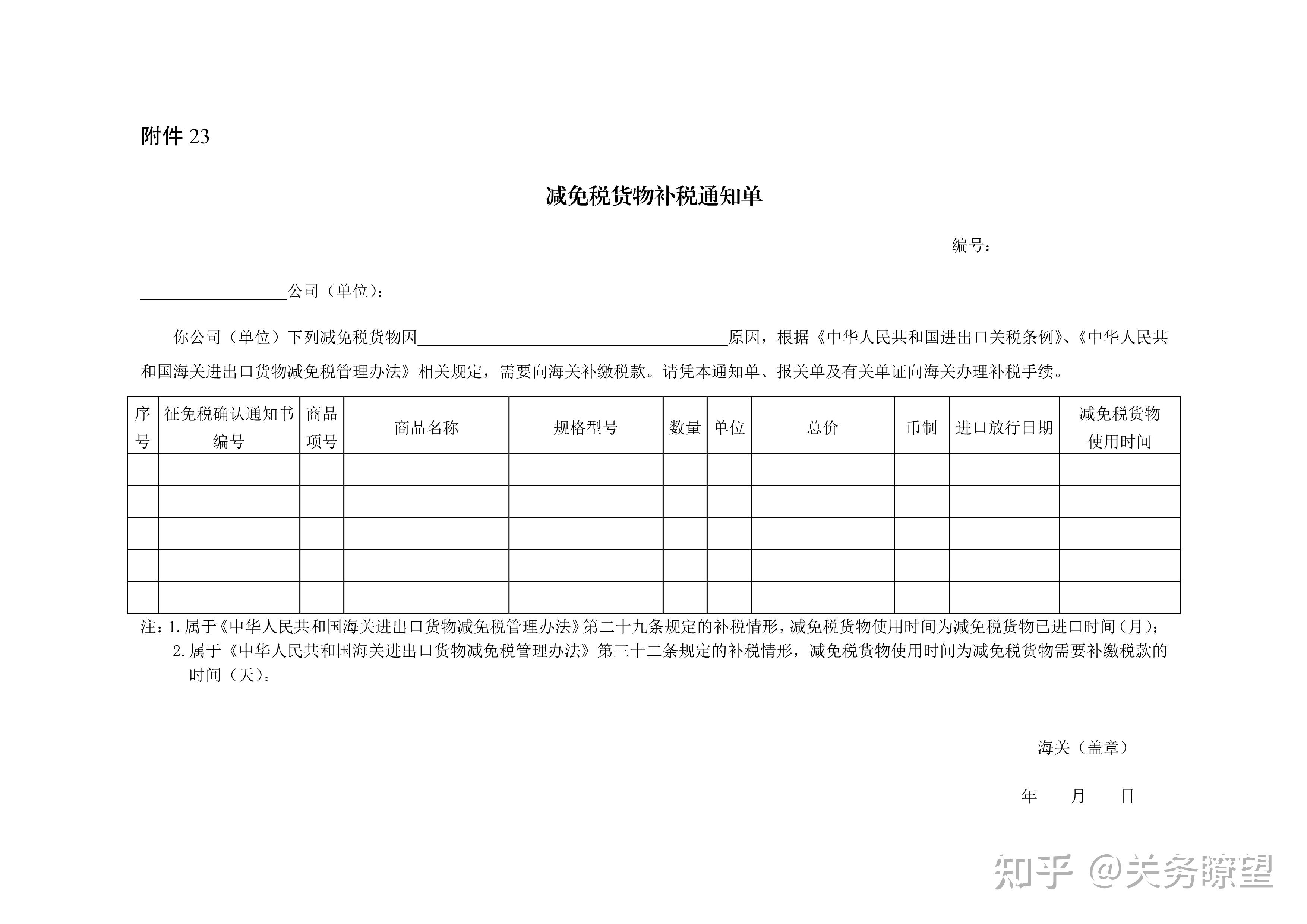 海关总署公告2021年第16号丨(关于《中华人民共和国海关进出口货物减免税管理办法》实施有关事项的公告) - 知乎