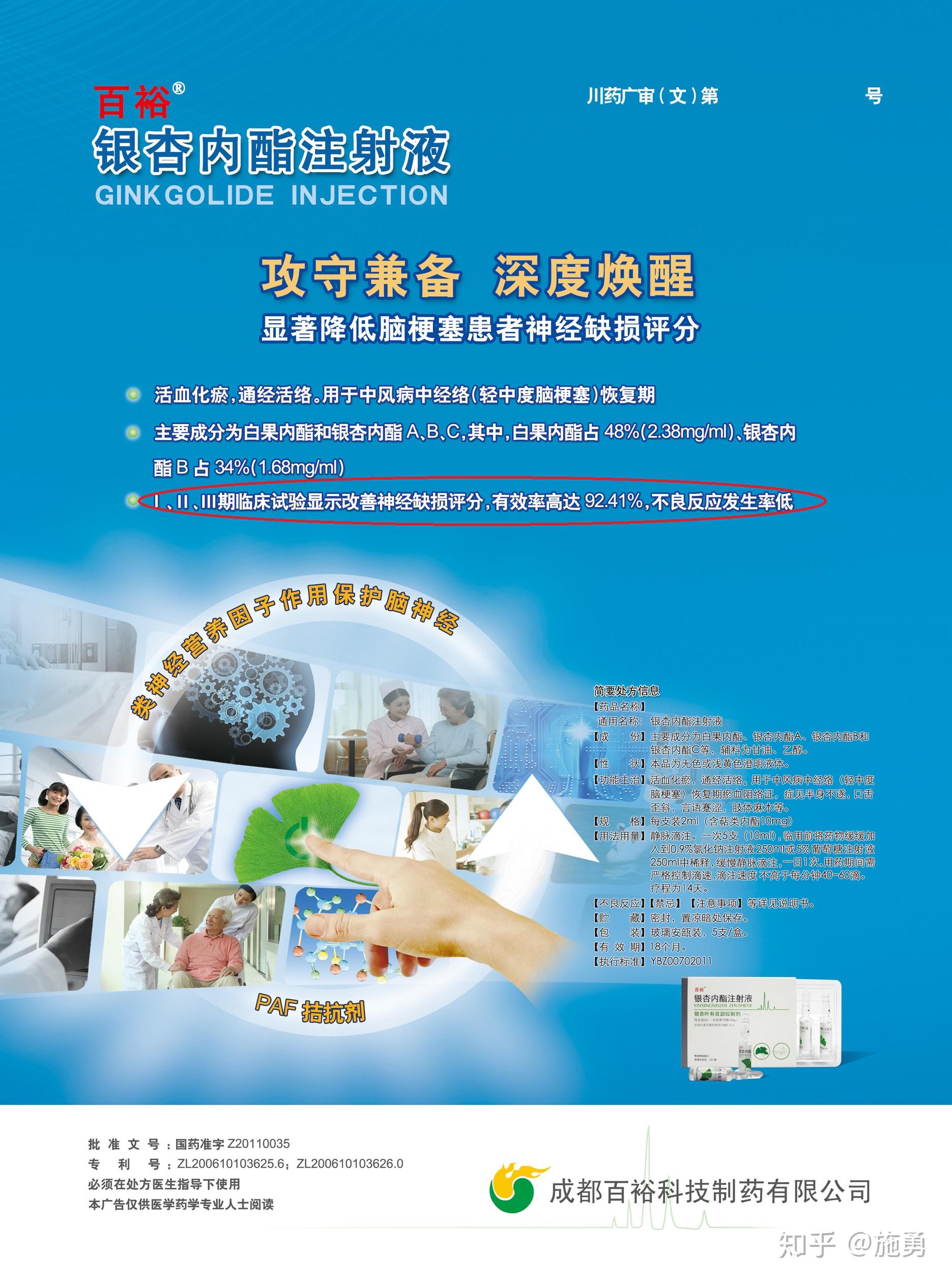 如何评价中成药银杏内酯注射液这款药的效果
