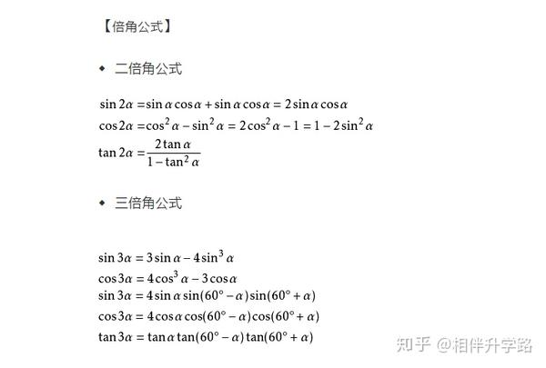 初中生數學三角函數公式適合打印