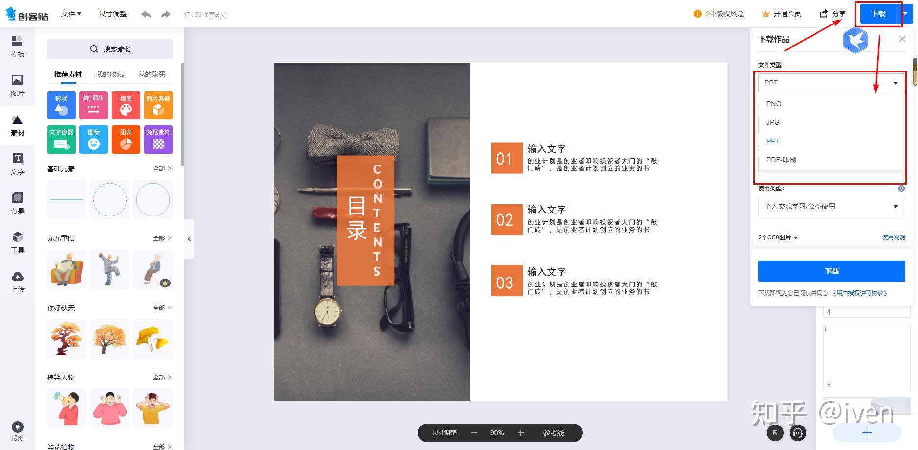 超实用的免费ppt素材网站你知道几个?29 超实用的免费ppt素材网站你知道几个?