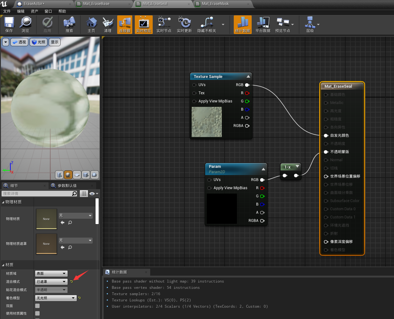 在虚幻引擎ue4中实现擦除刮彩票的效果