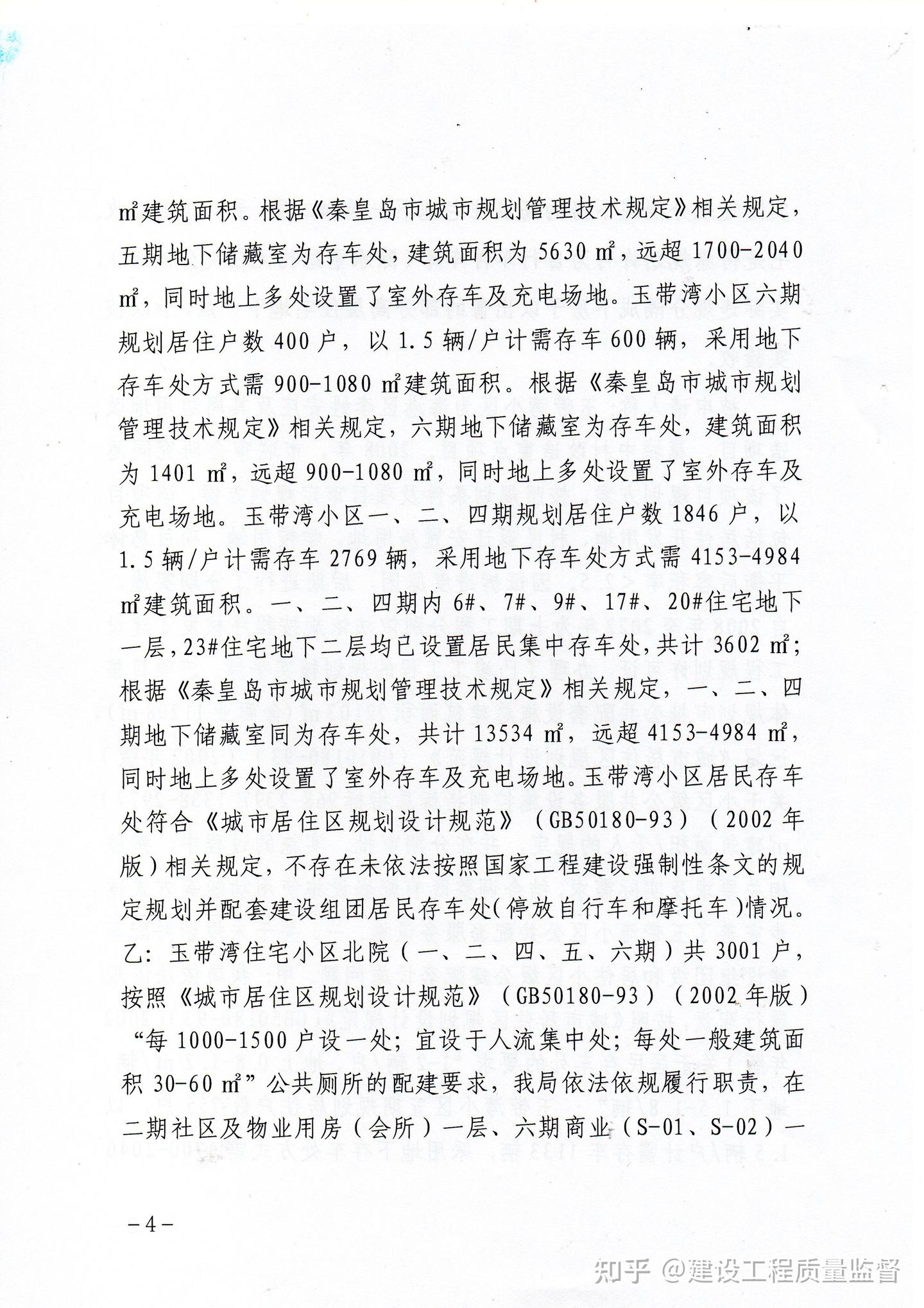 执法犯法典型——秦皇岛市人民政府秦政复决字（2024）第13号 行政复议决定书 - 知乎