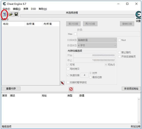ce修改器使用方法