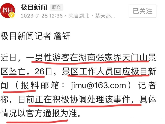 又是天门山，一19岁男生坠亡，知情人透露细节，一举动引热议 知乎