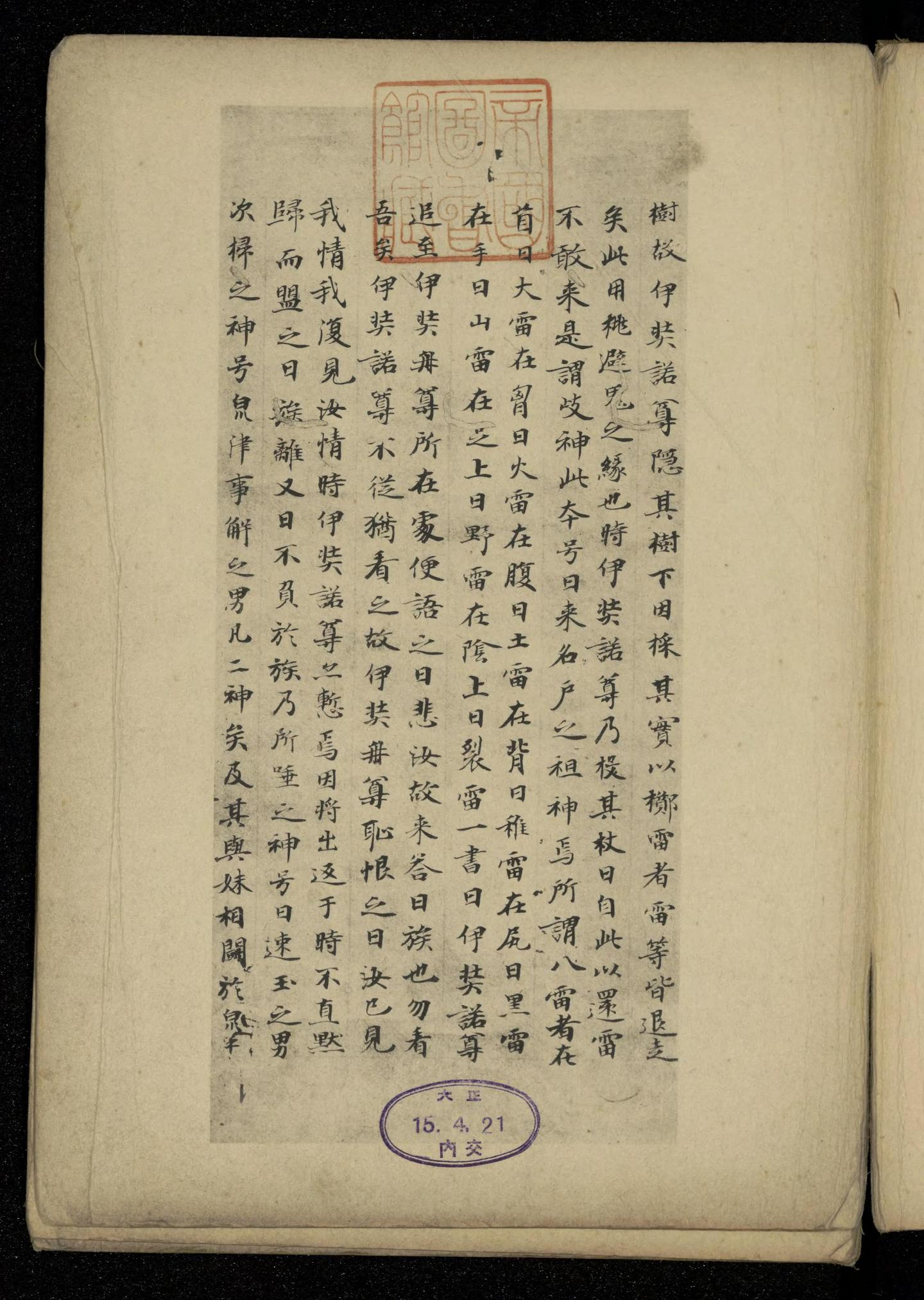 日本书纪》诸版本列表| 日本書紀- 知乎