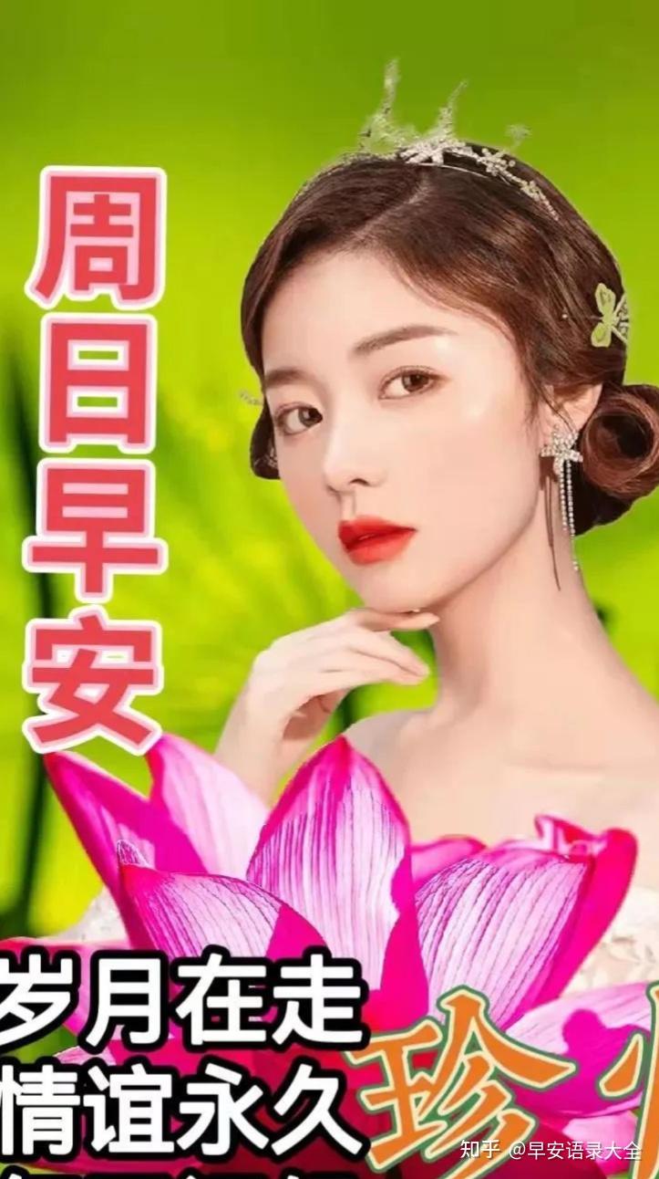 4月17日星期日清晨早上好问候祝福动态表情图片周日最新早安问候祝福