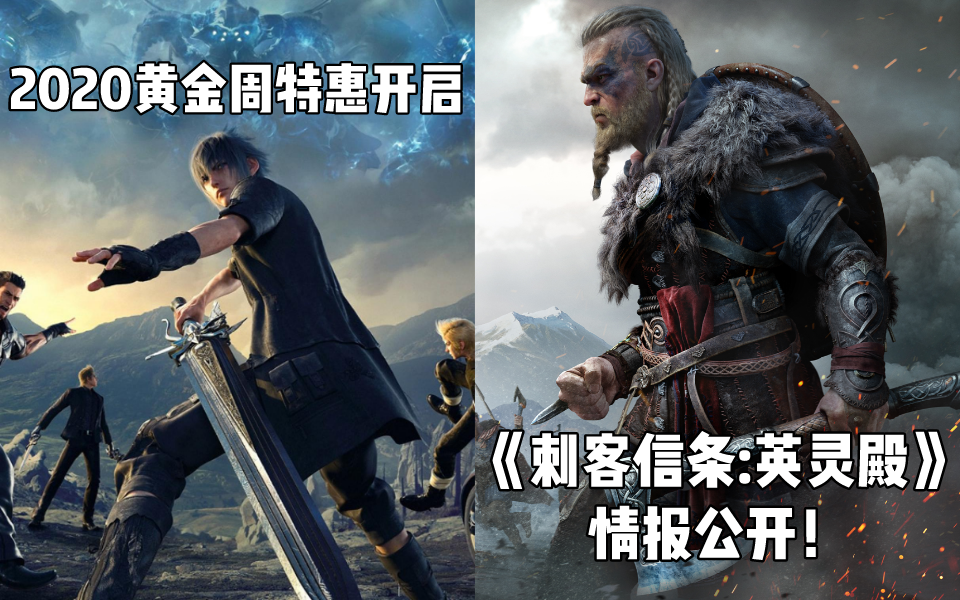 Steam每日情报 黄金周特惠 刺客信条 英灵殿 情报公开 知乎 Steam每日情报 黄金周特惠 刺客信条 英灵殿 情报公开 知乎