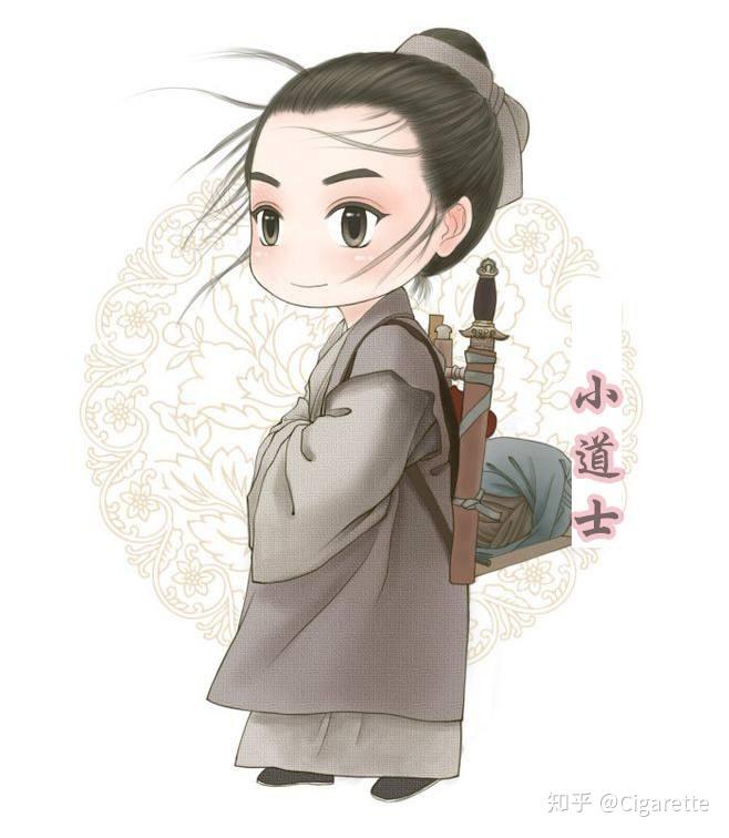 03 小道士的天作之合