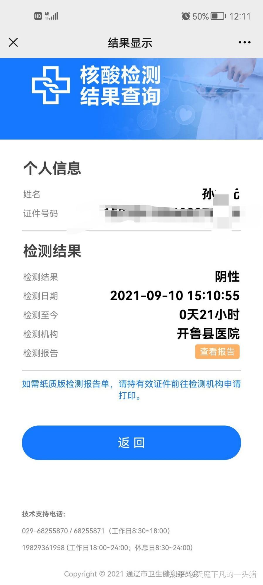 核酸检测多久能出结果?