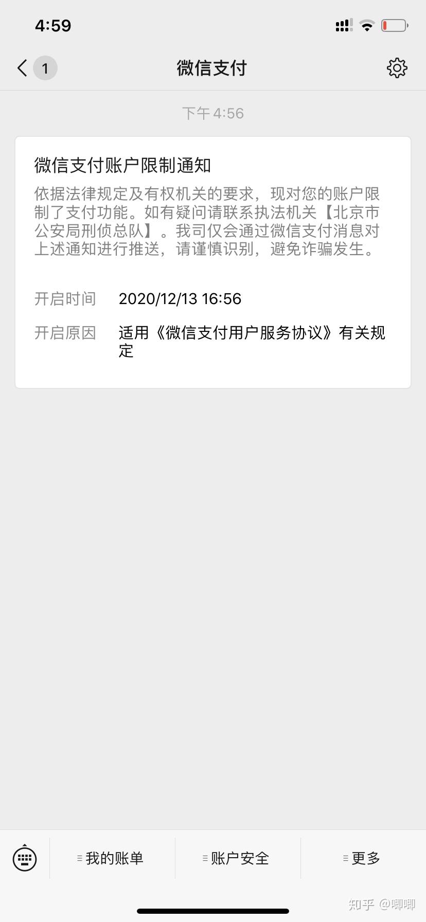 微信支付受限制,显示账号涉嫌诈骗目前无法解除账户限制,转账也转账不