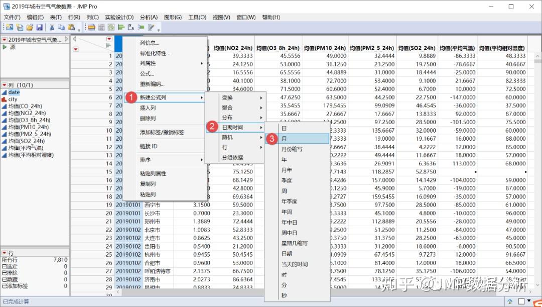 巧用JMP公式，让新变量的生成更简单 - 知乎