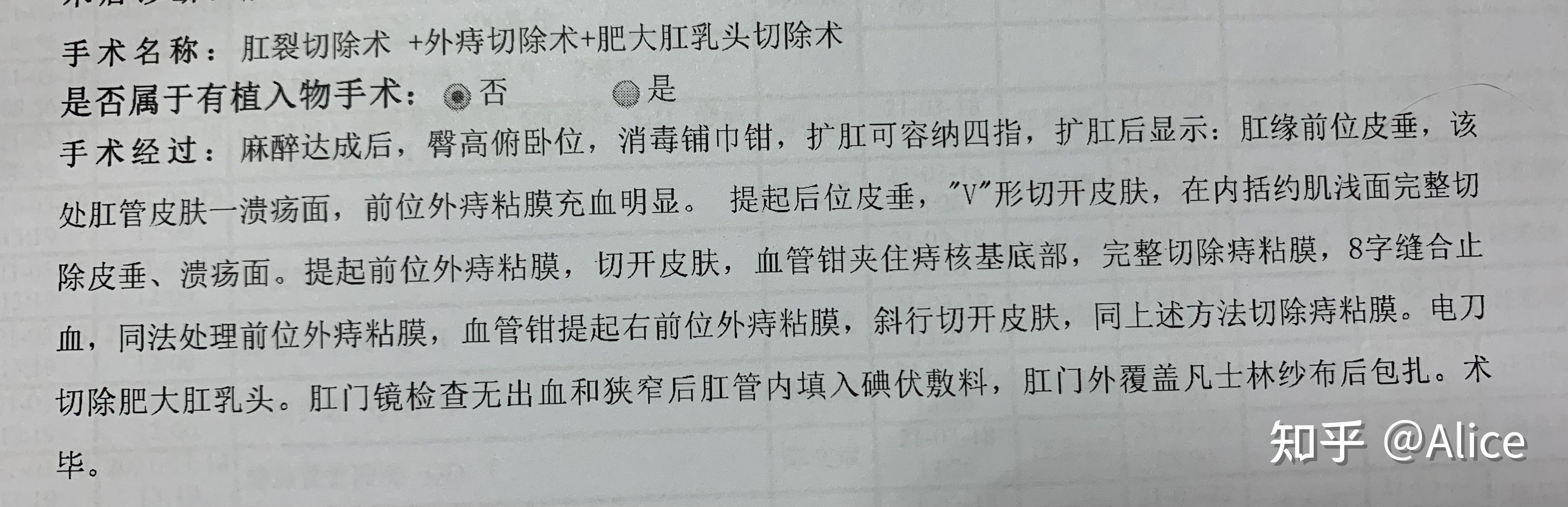 我和我的肛裂手術