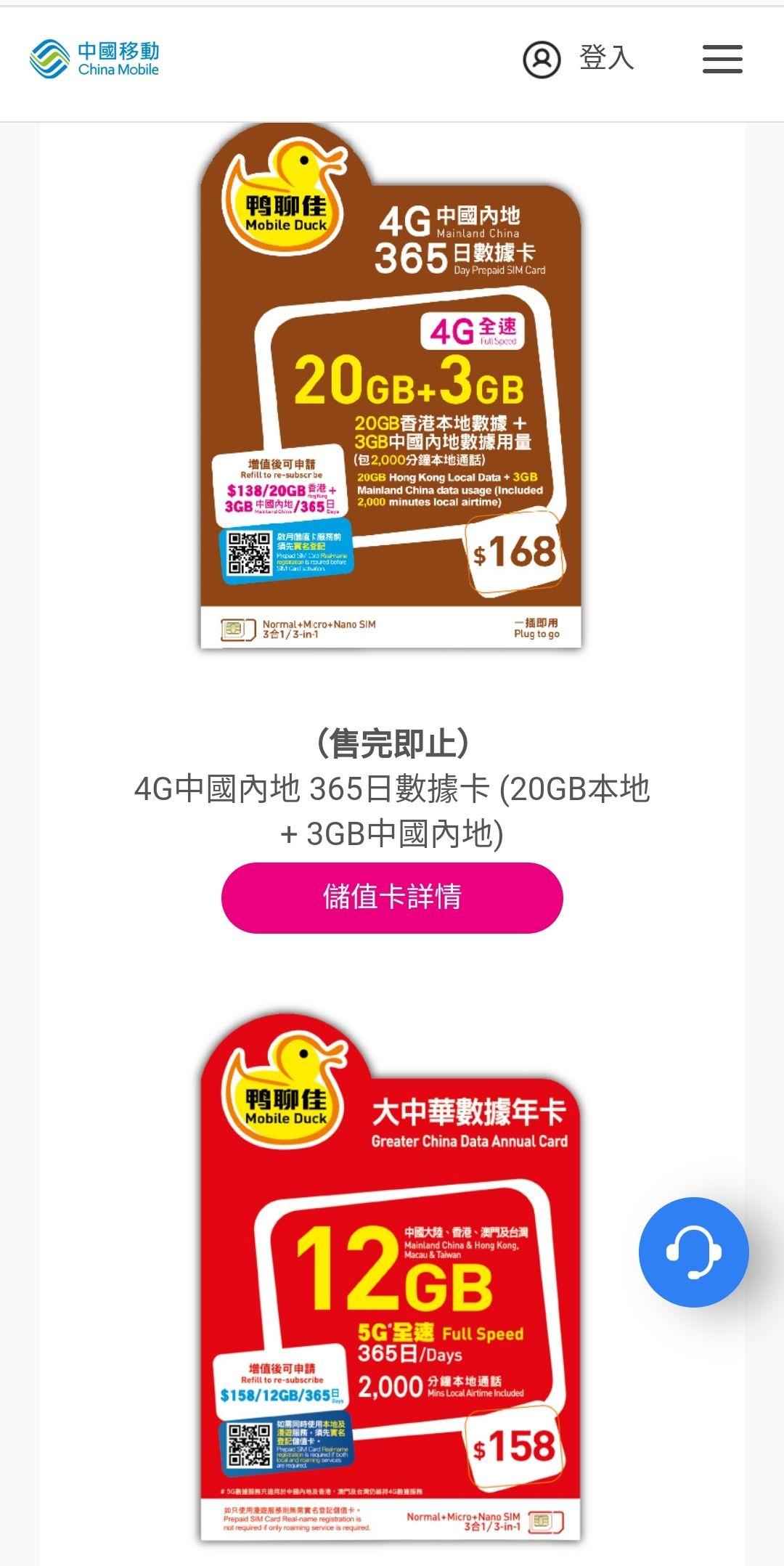 内地买香港电话卡