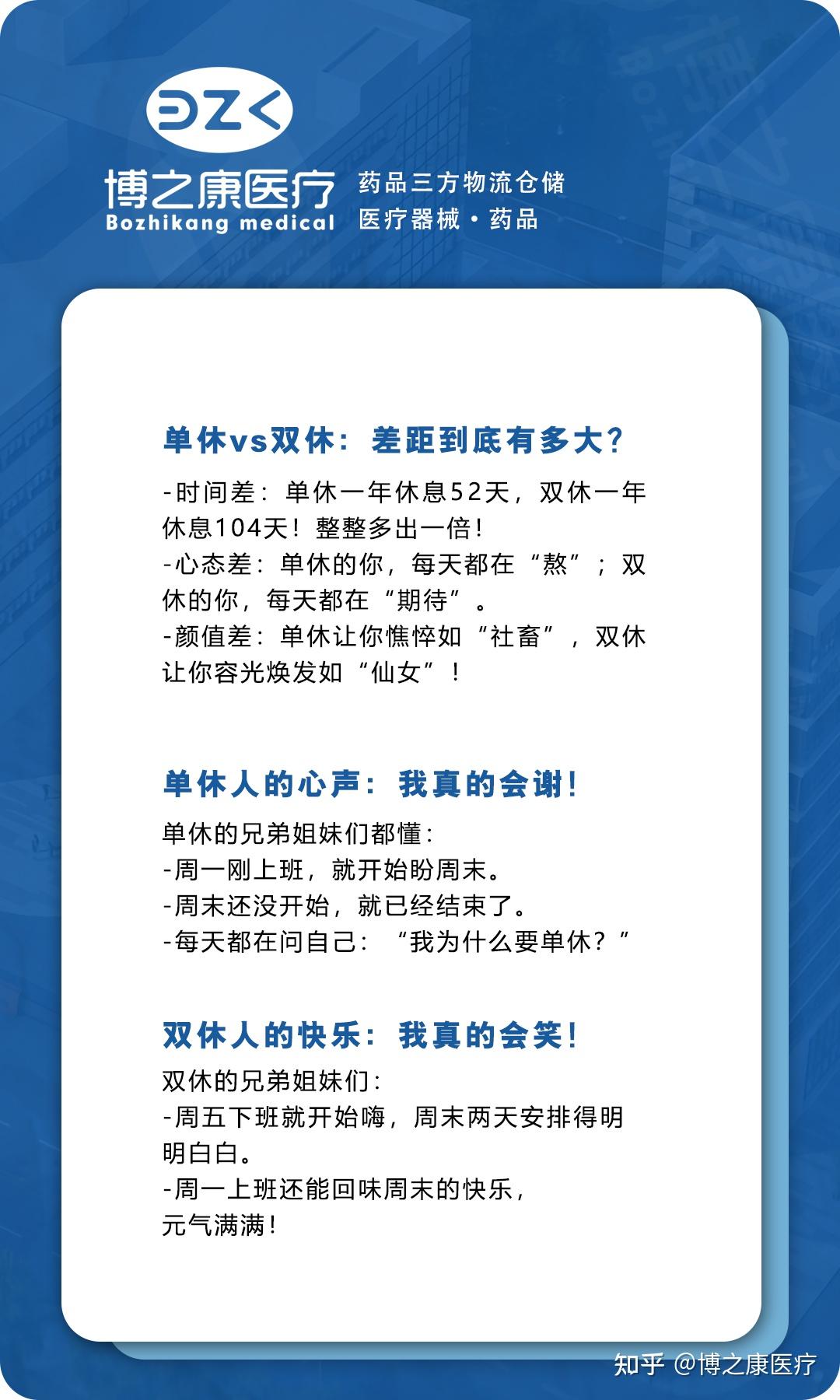 双休和单休真的是两种人生 - 知乎