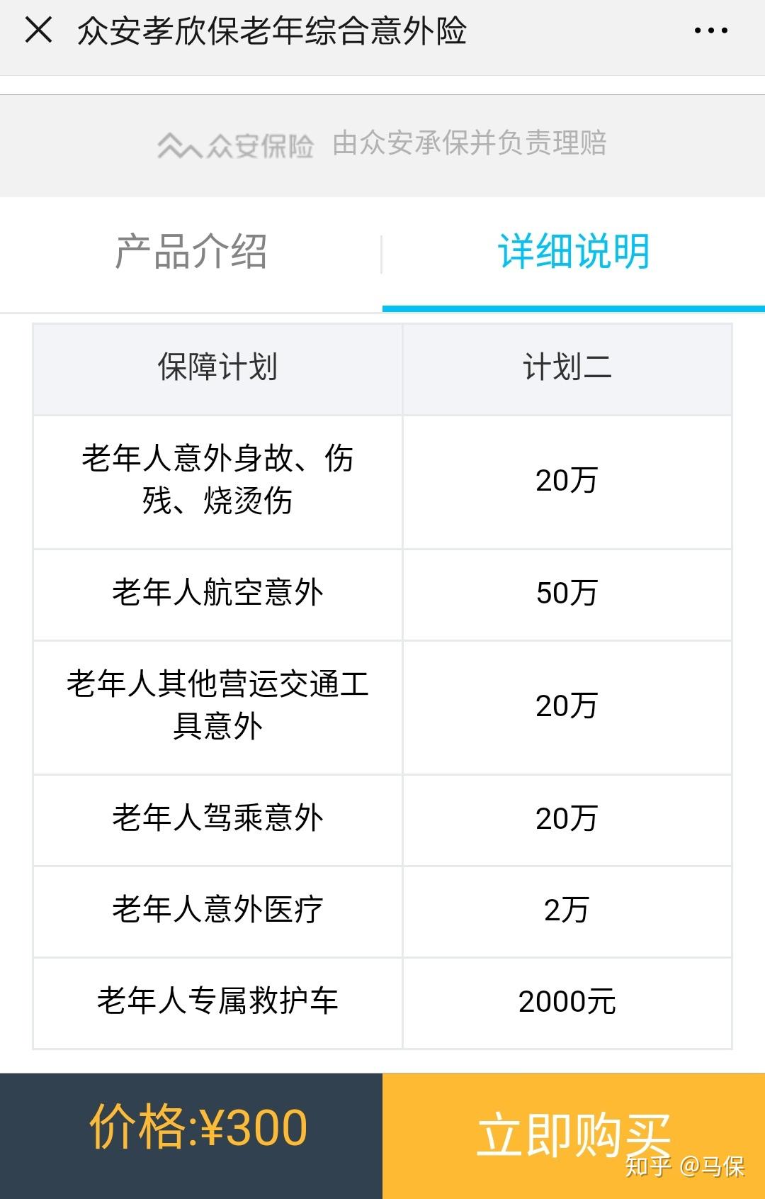 人身意外保险买哪个好?