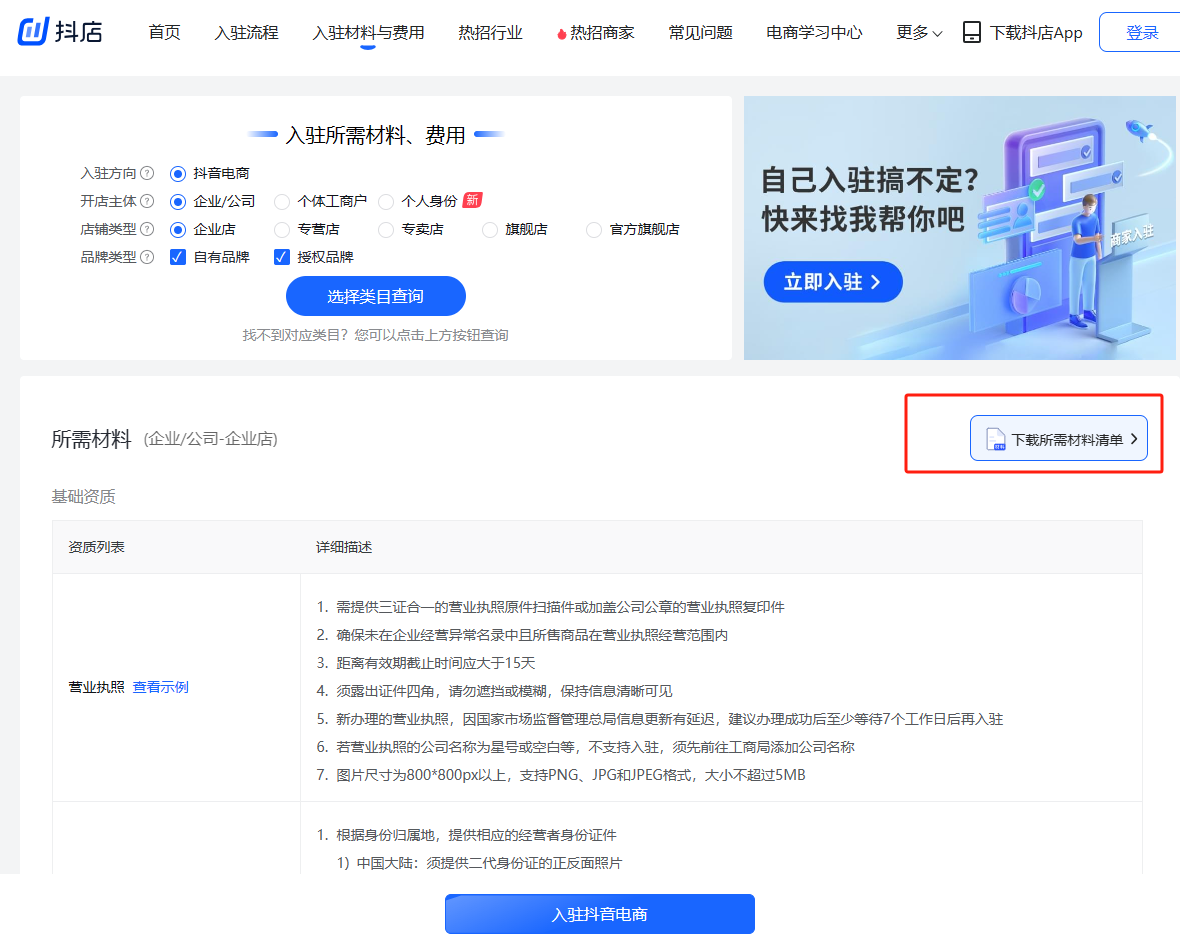抖音开店|新手如何从0-1搭建抖音小店? - 知乎
