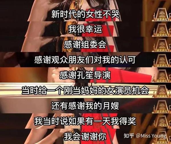 她凭《山海情》拿到最佳女主角后，站在领奖台上感谢月嫂 知乎