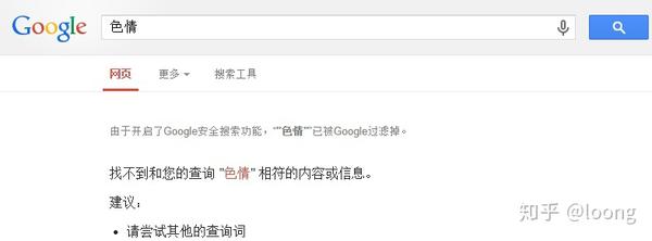 简体中文环境下关闭google安全搜索功能的变通方法 知乎