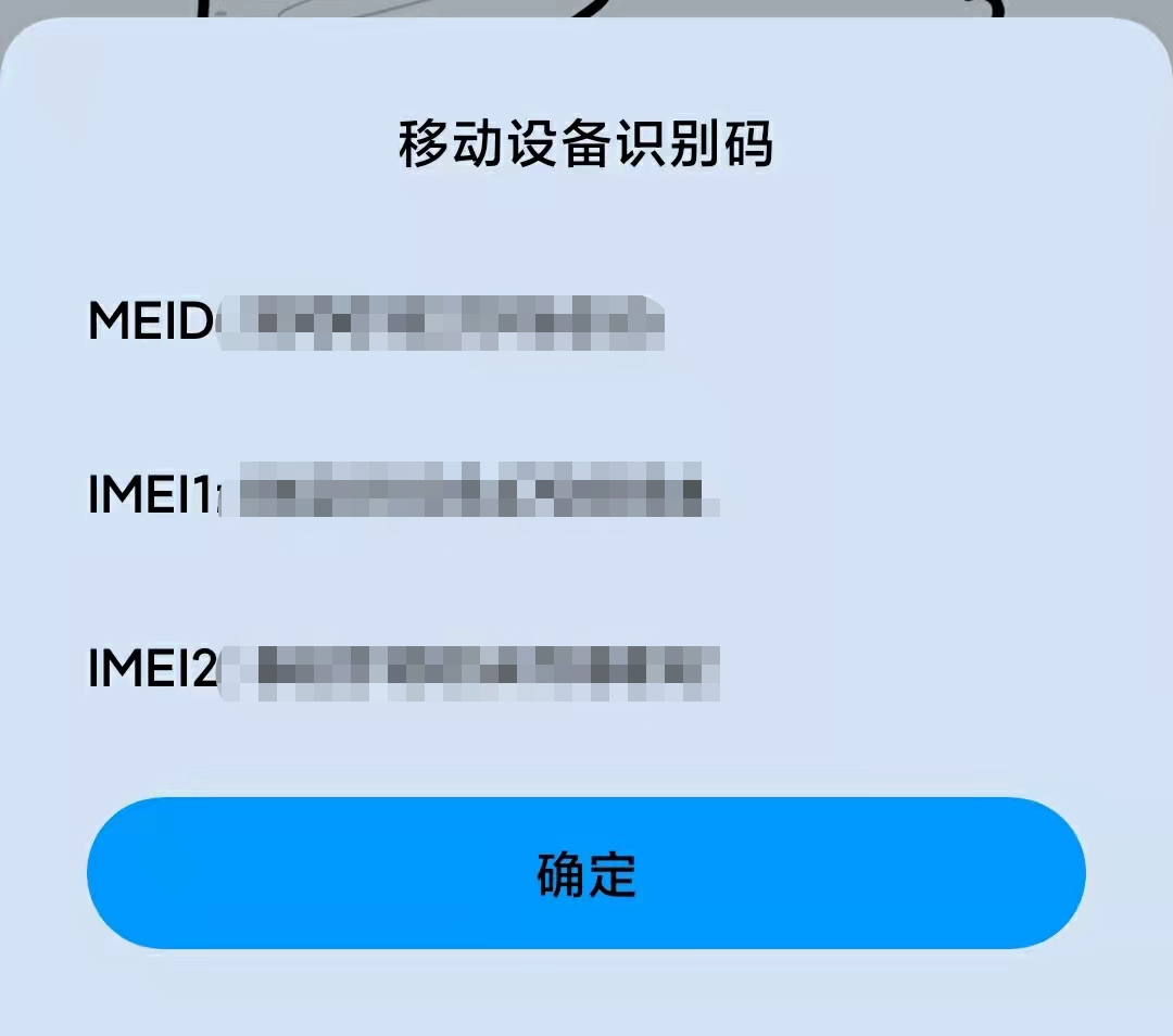 移动电话机meid号是什么意思(移动设备imei号)
