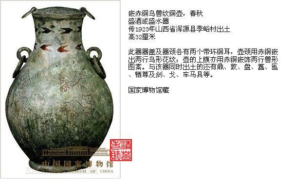 中国艺术史鉴赏】青铜器（3）春秋，多姿多型（莲鹤方壶、云纹铜禁、子 