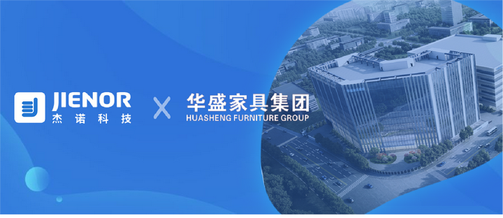 办公家具龙头华盛家具携手杰诺科技启动ERP项目,加速数字化管理升级 - 知乎