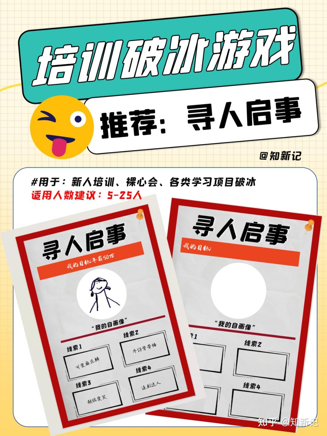 有哪些好玩又简单的破冰「icebreaking」游戏? - 知乎