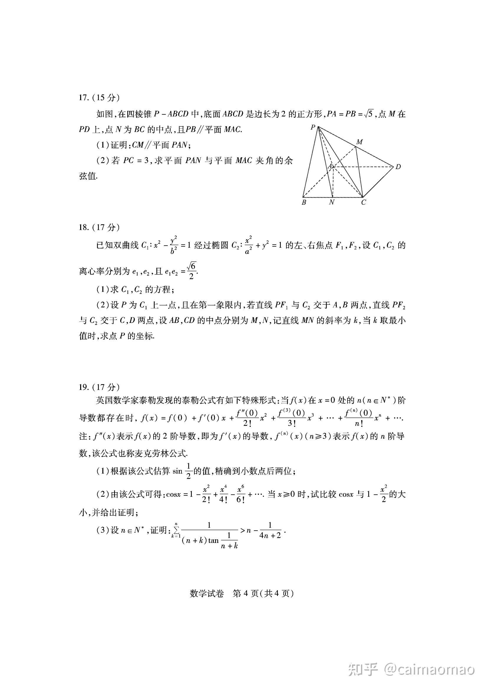 2024届湖北省八市高三下学期3月联考数学试卷含答案解析