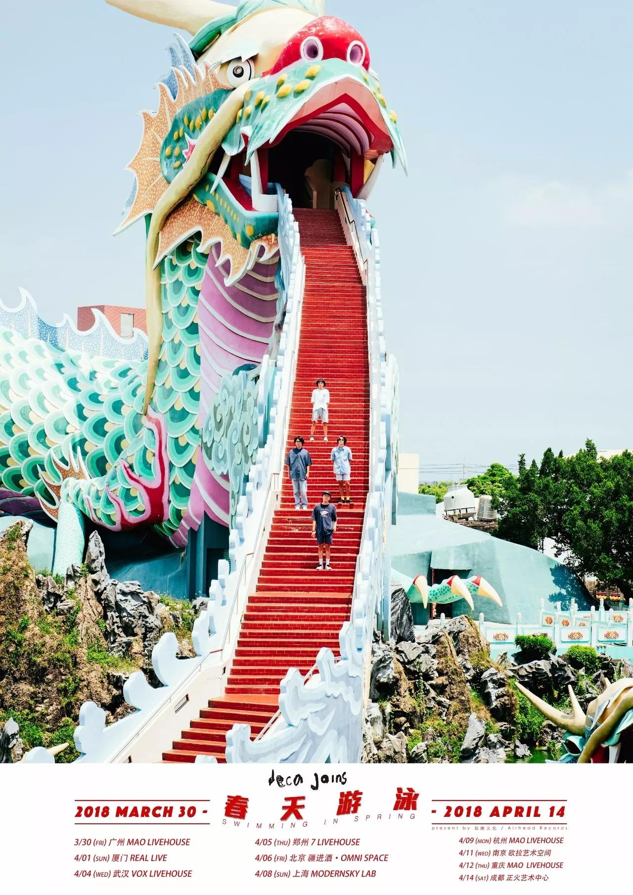 如何评价台湾乐团decajoins原灰矮星