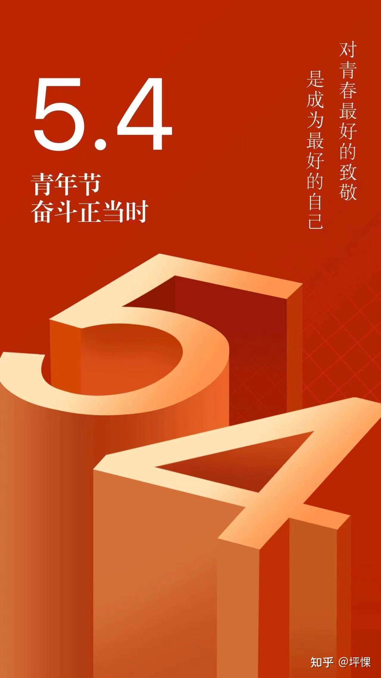 最新13句五四青年節發朋友圈的勵志短句海報水印已去除