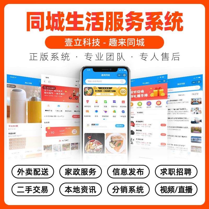 趣来同城信息发布系统3大功能特点为用户提供专业服务