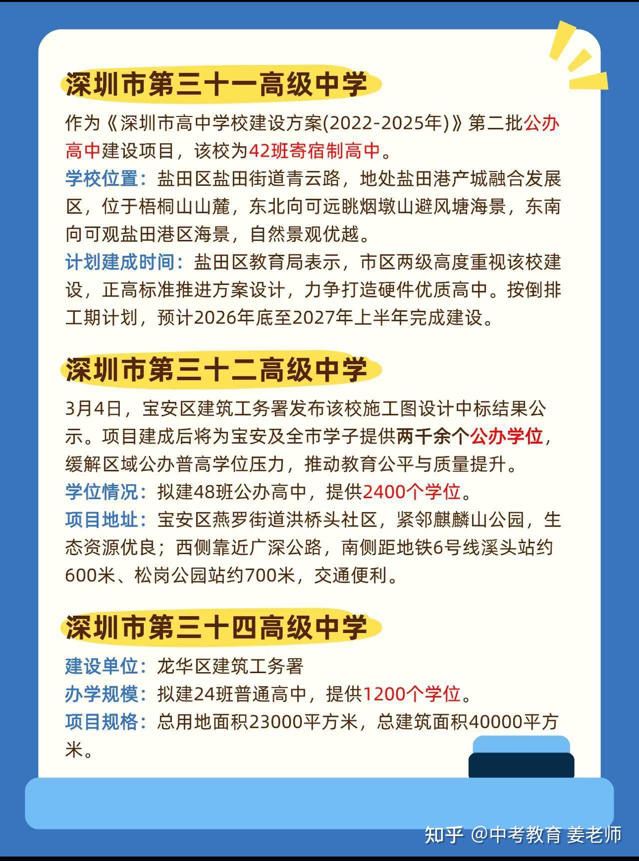 深圳未来预计新增＆扩建高中一览 - 知乎