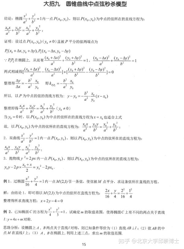 高中数学，破解圆锥曲线32个大招，压轴版！ - 知乎