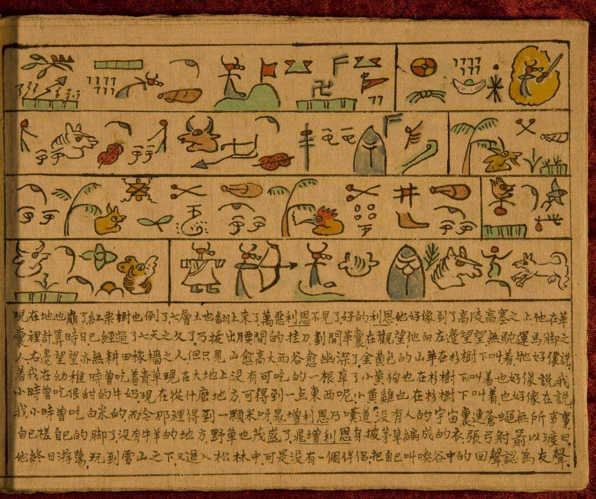 古代图画对应的文字图片