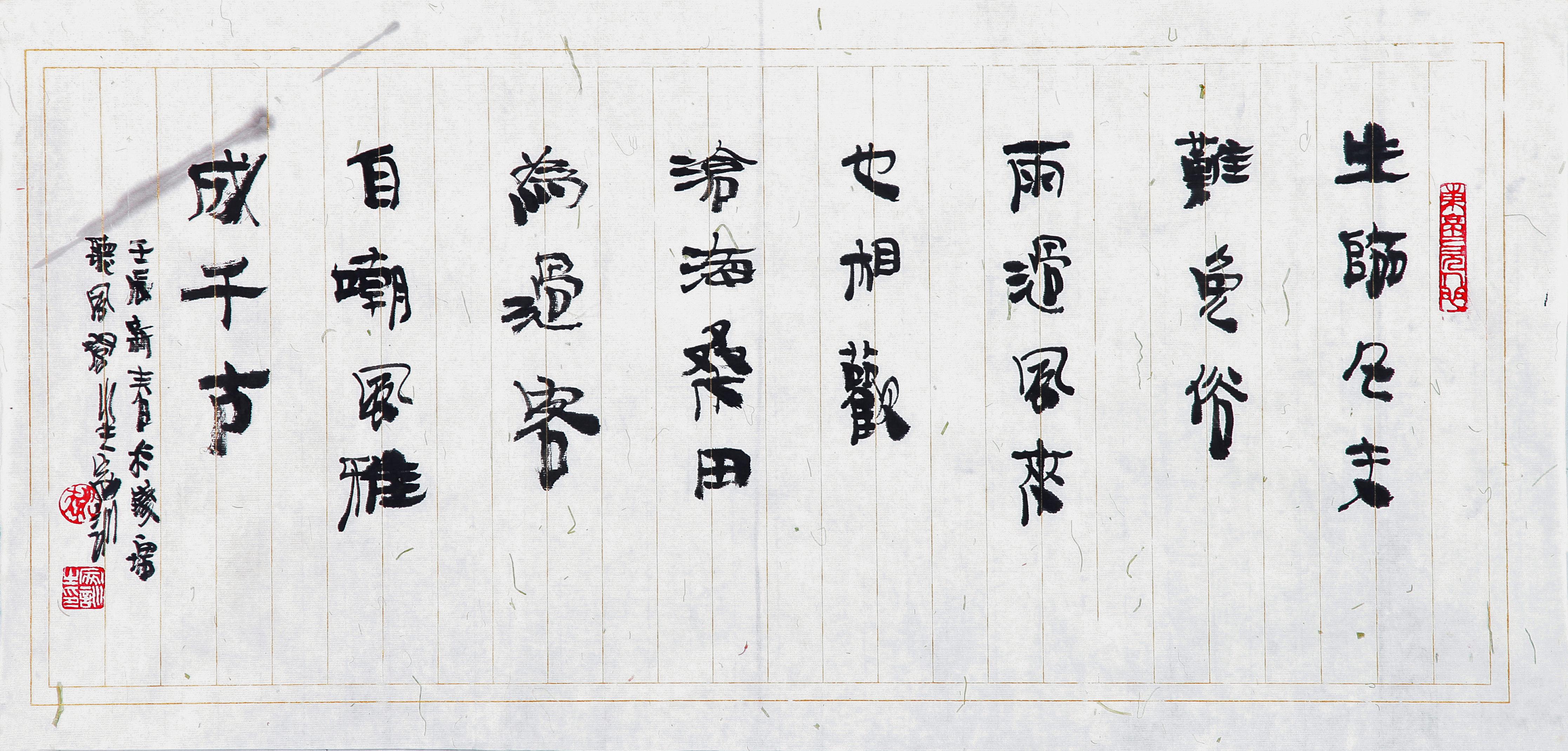 生机盎然古朴天成王家训书法作品欣赏