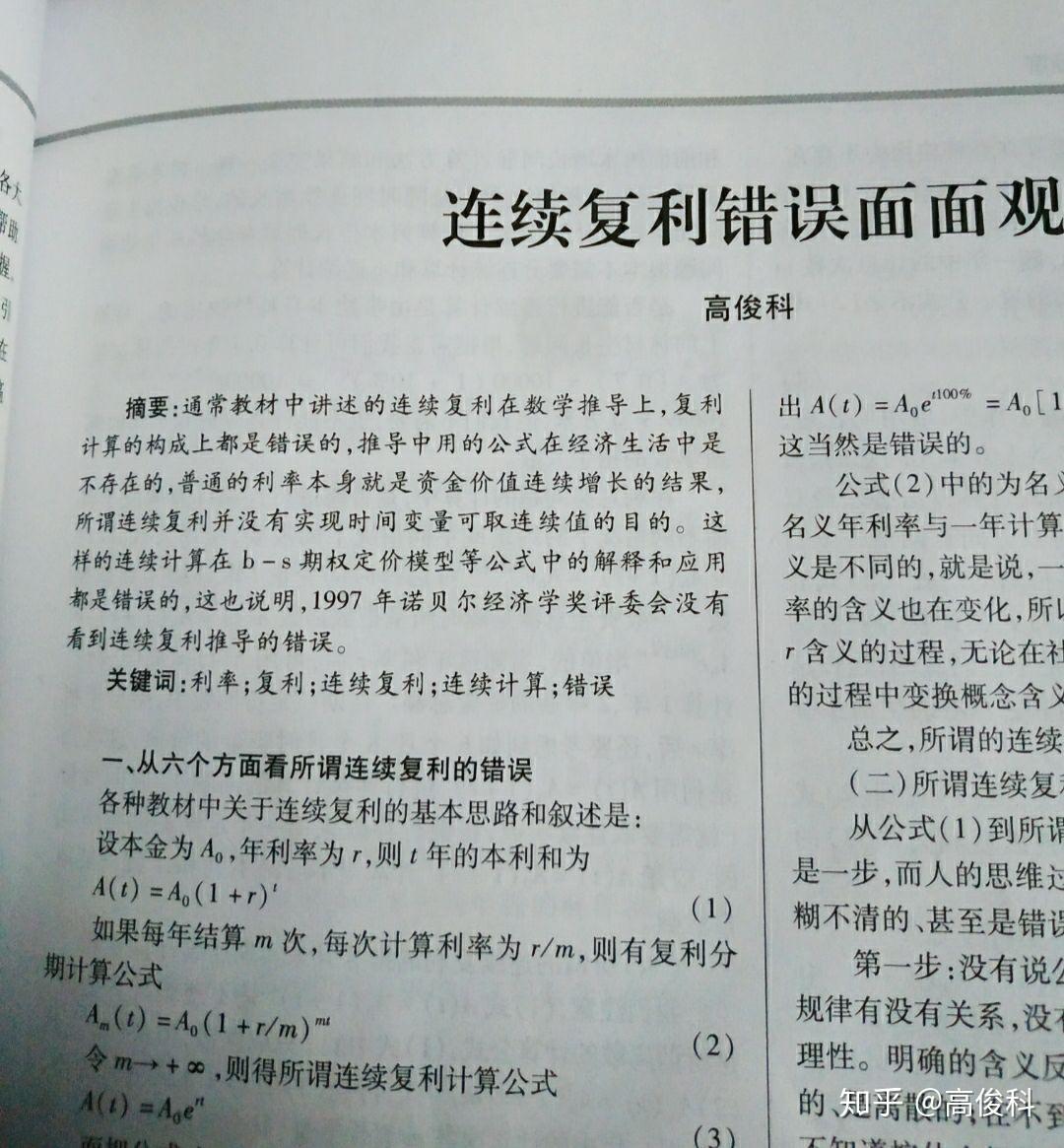 附: 三十六年来我写过讨论连续复利问题的一些文章(河北电大高俊科) - 知乎