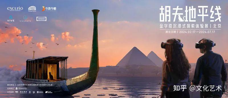 今吾今朝将全球风靡的胡夫地平线金字塔沉浸式探索体验展带到北京