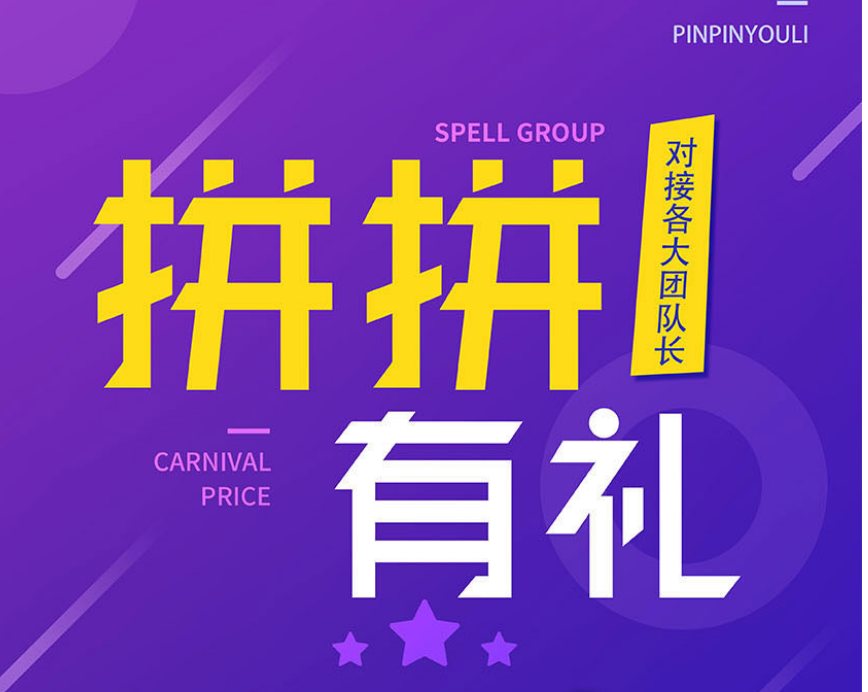 拼拼有礼怎么看