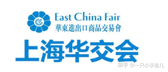 华交会-2024年上海华交会 - 知乎
