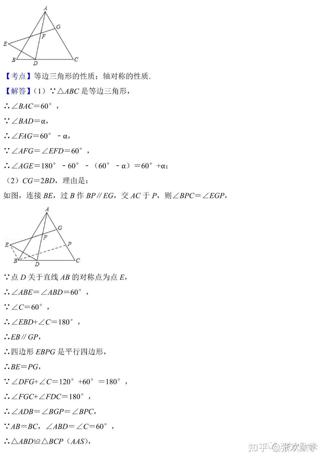 初中几何40道中考真题解析 - 知乎