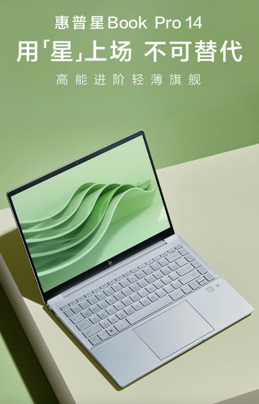 一,双十一学生党笔记本怎么选?惠普星book pro 14给你打个样