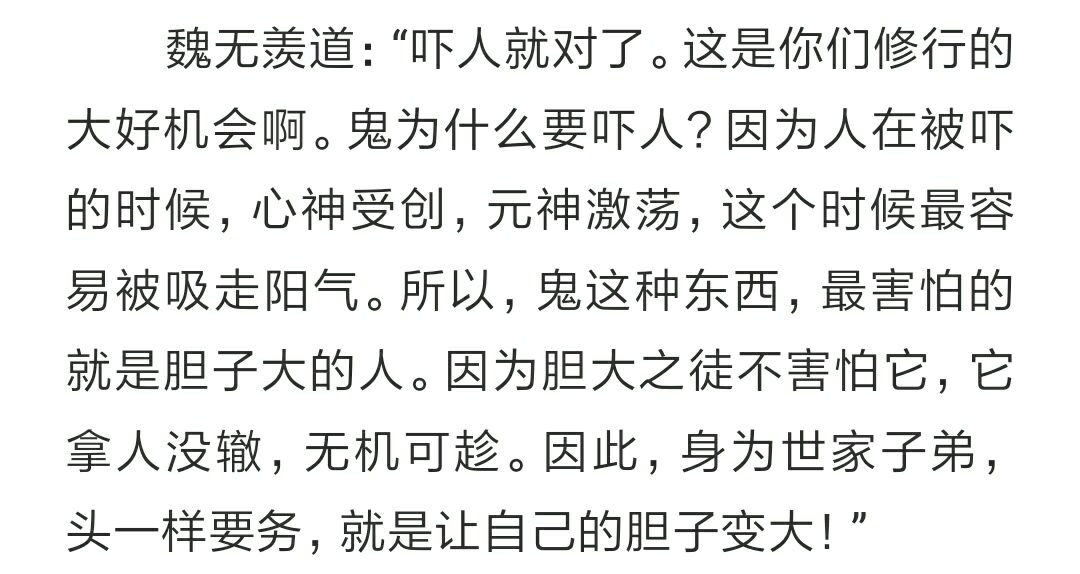 如何克服怕鬼的恐惧心理
