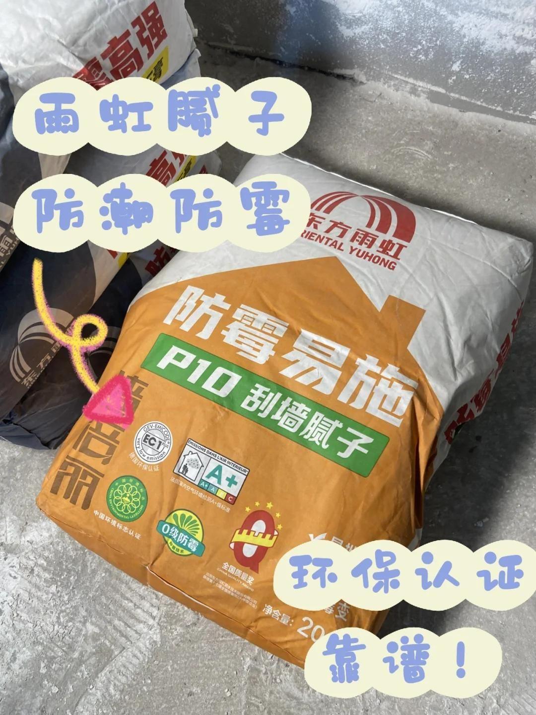 雨虹墙倍丽 刮墙腻子p10