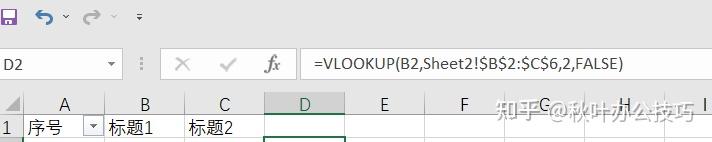 excel的vlookup函数怎么使用