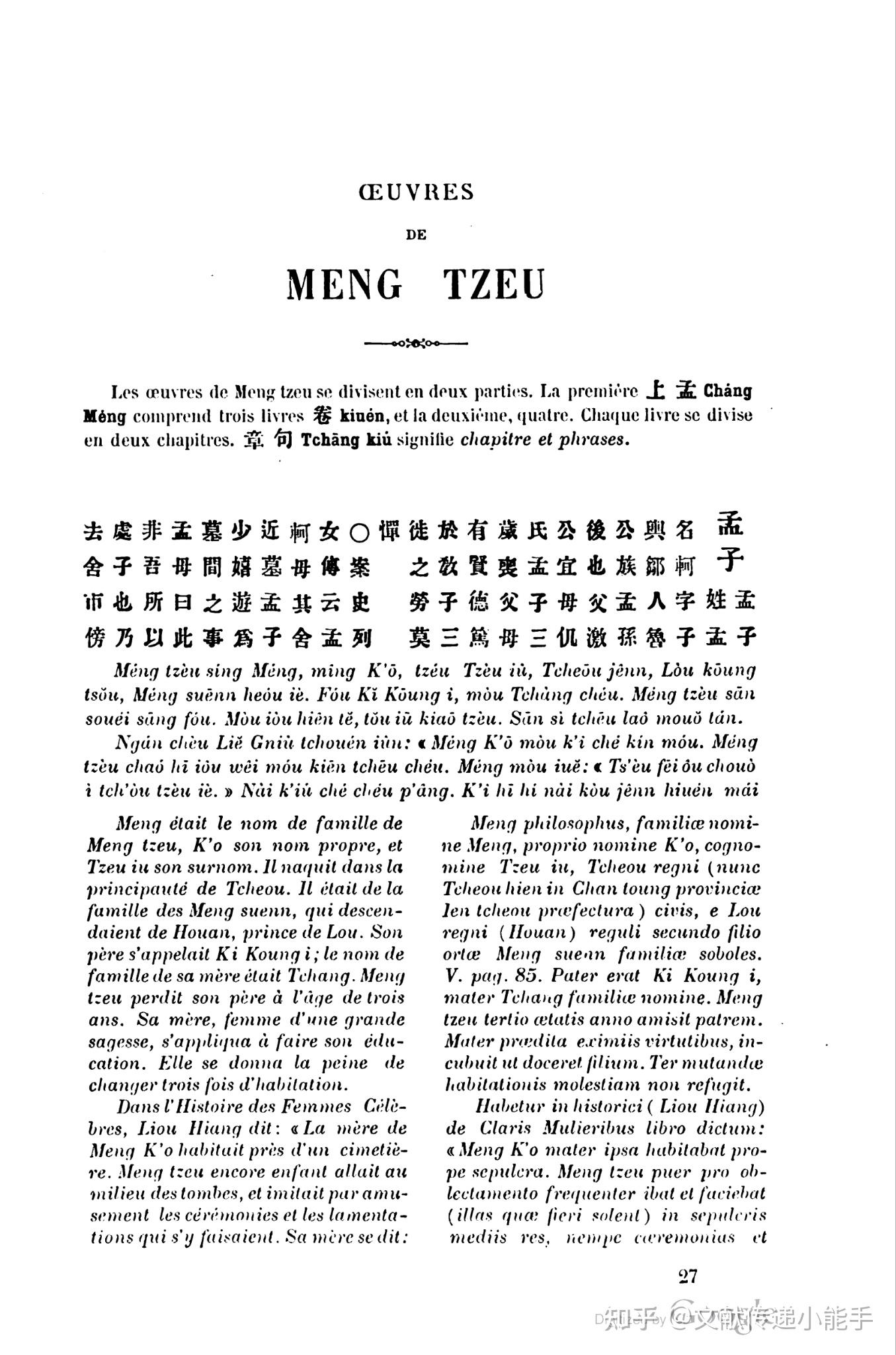 顾赛芬译,四书,大学,中庸,论语,孟子,法译本,法文版,法语版,Séraphin Couvreur ,Les quatre livres